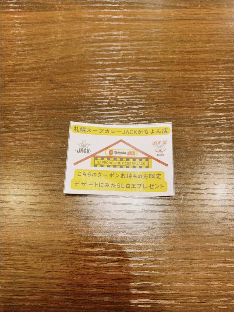 ぬれおかきさんのユートピア白玉温泉のサ活写真