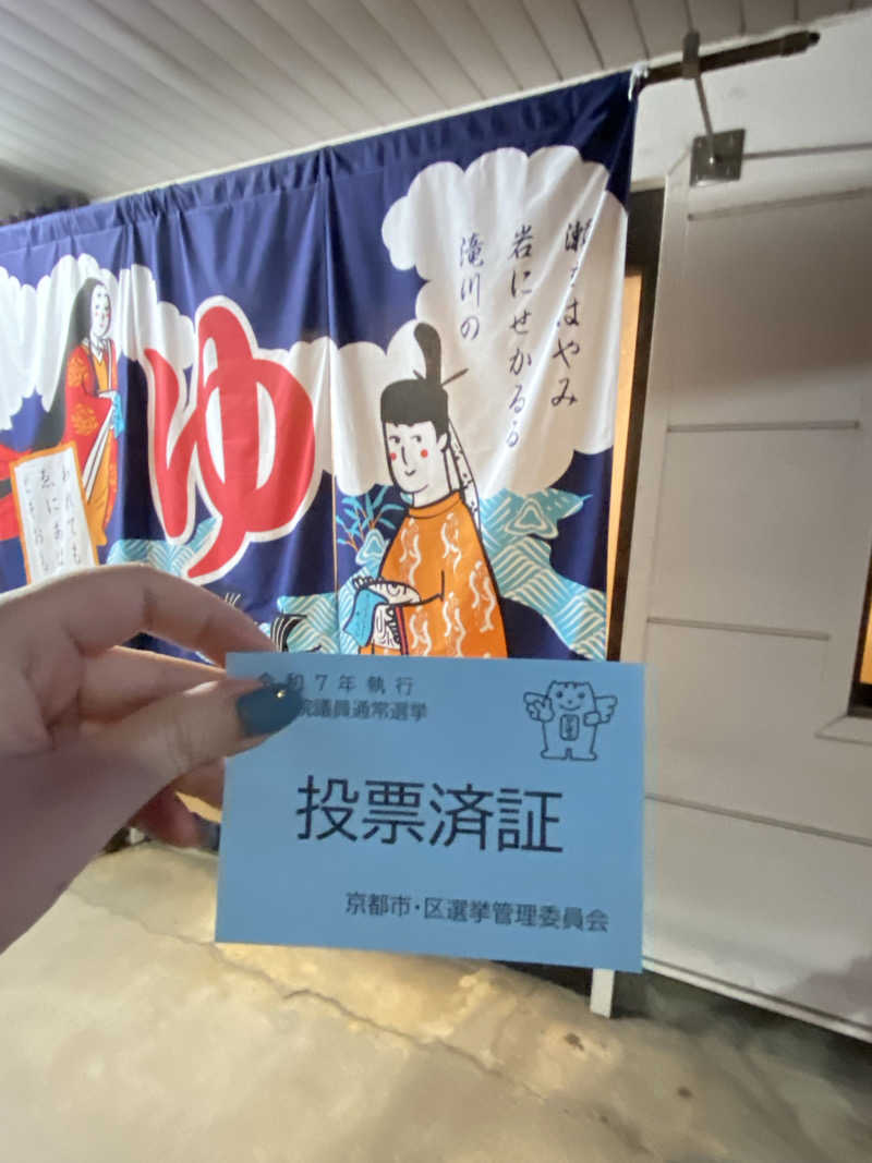 ぬれおかきさんの大黒湯(修学院)のサ活写真