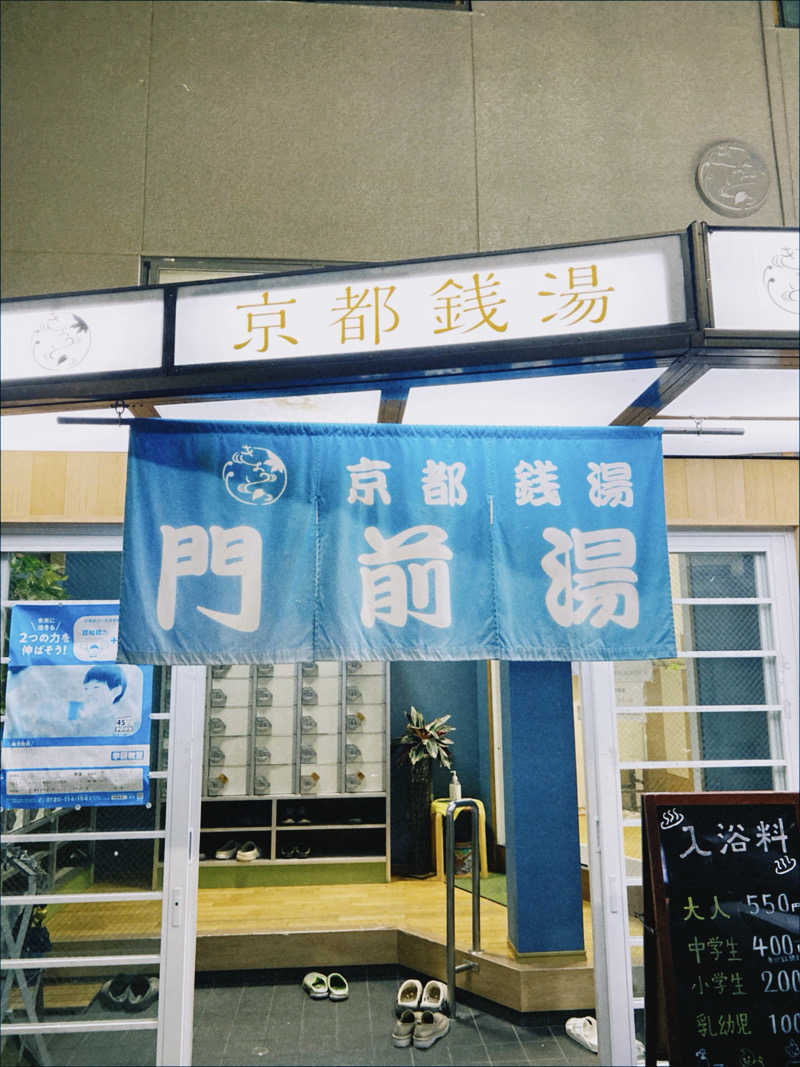 ぬれおかきさんの門前湯のサ活写真