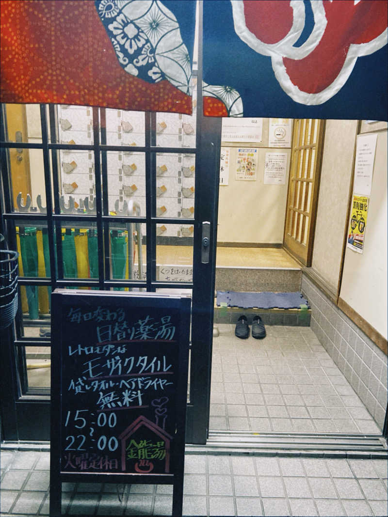 ぬれおかきさんの金龍湯のサ活写真