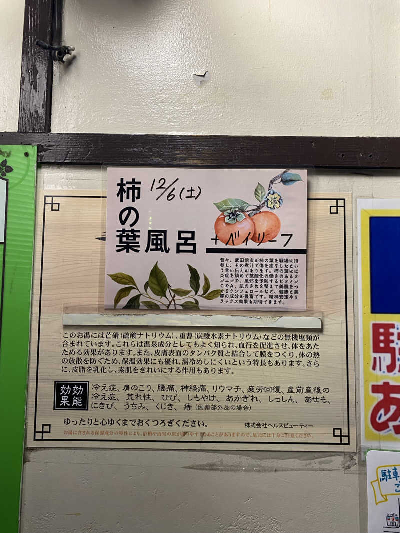 ぬれおかきさんの名倉湯のサ活写真