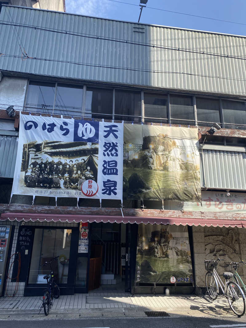 ぬれおかきさんののはら湯のサ活写真