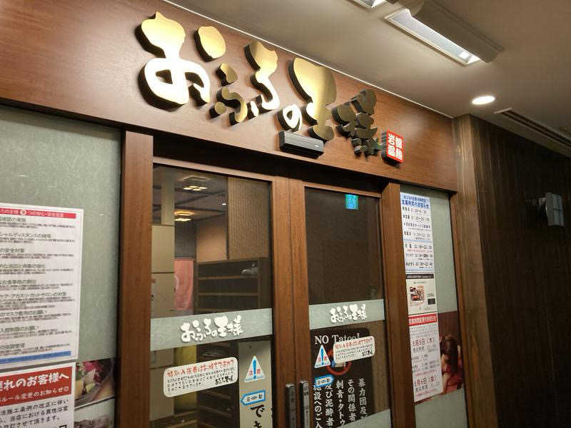 くまモンさんのおふろの王様 大井町店のサ活写真