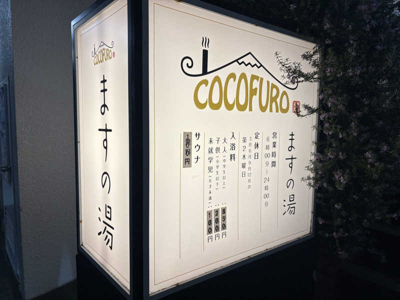 くまモンさんのCOCOFURO ますの湯のサ活写真
