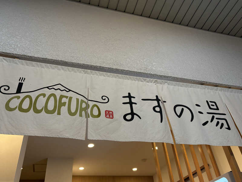 くまモンさんのCOCOFURO ますの湯のサ活写真