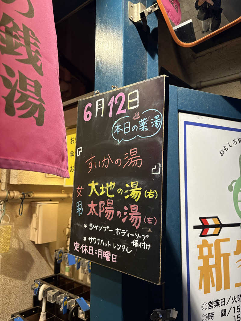 くまモンさんの新生湯のサ活写真