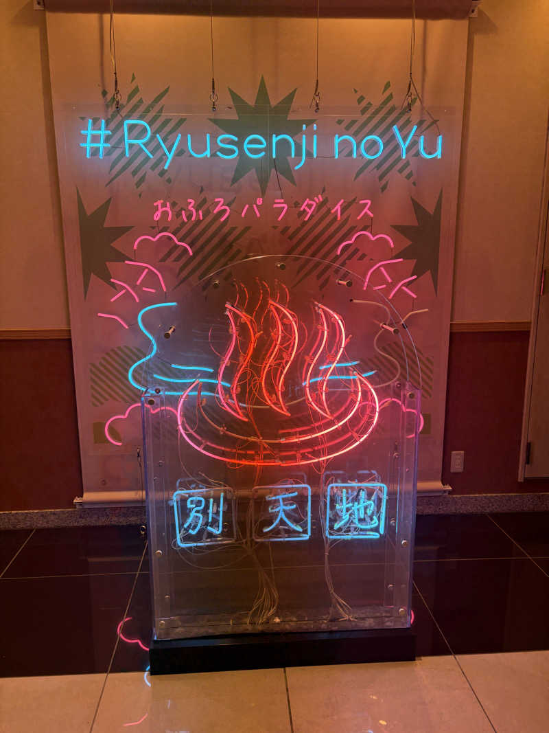 くまモンさんのスパメッツァ おおたか 竜泉寺の湯のサ活写真