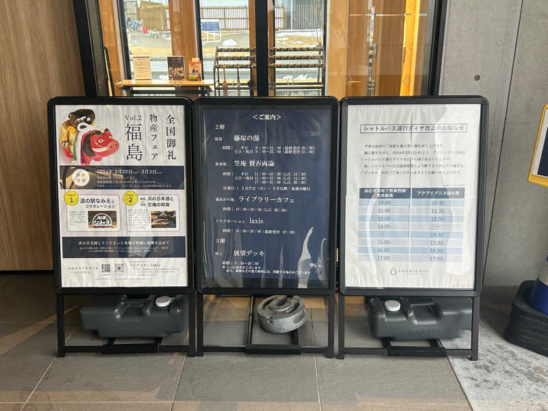 田舎サウナーさんのアクアイグニス仙台 藤塚の湯のサ活写真