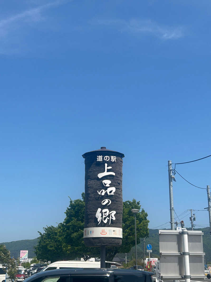 田舎サウナーさんの道の駅 上品の郷 (ふたごの湯)のサ活写真