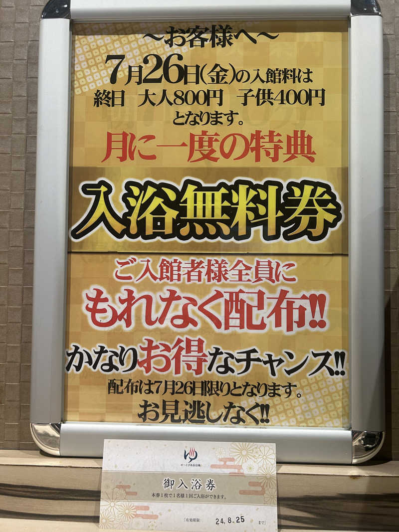 田舎サウナーさんのゆ〜とぴあ仙台南のサ活写真