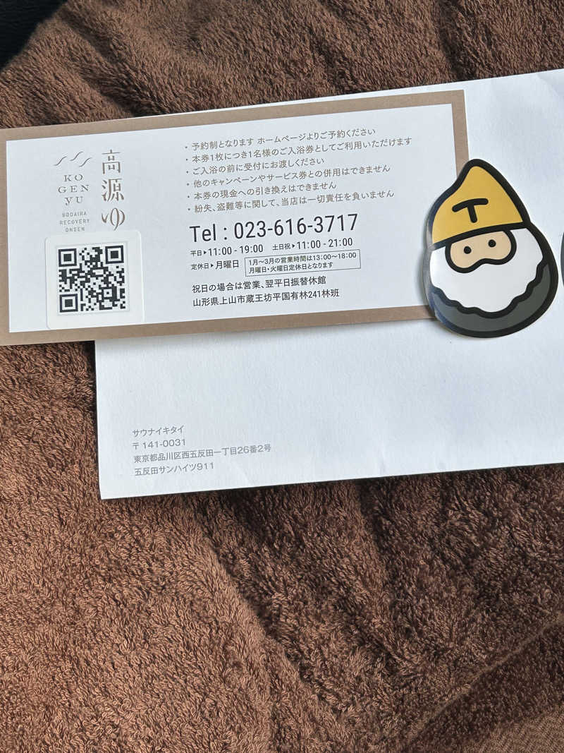 田舎サウナーさんの高源ゆのサ活写真