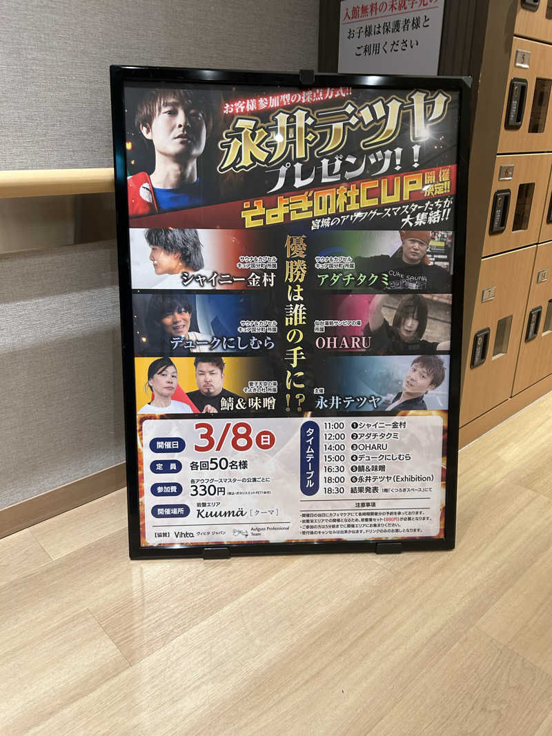 田舎サウナーさんの愛子天空の湯 そよぎの杜のサ活写真