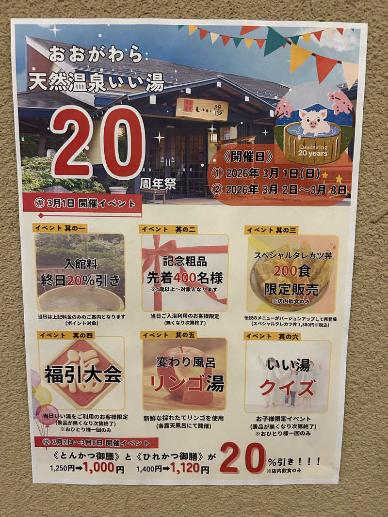 田舎サウナーさんのおおがわら天然温泉 いい湯のサ活写真