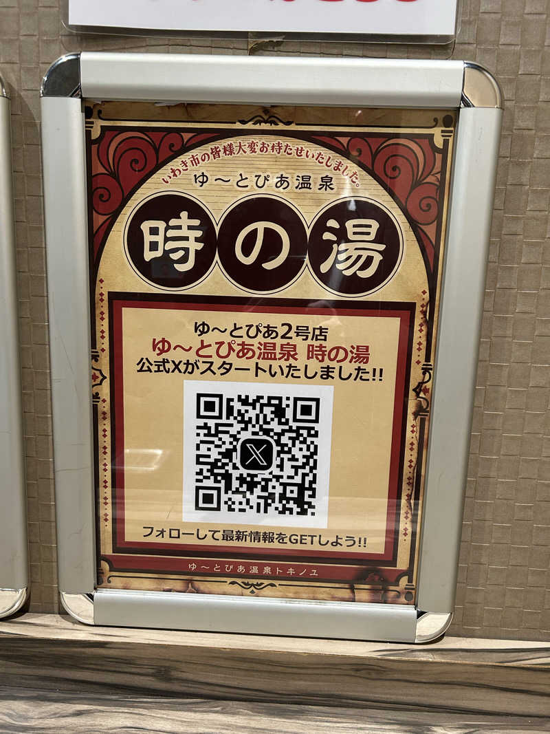 田舎サウナーさんのゆ〜とぴあ仙台南のサ活写真