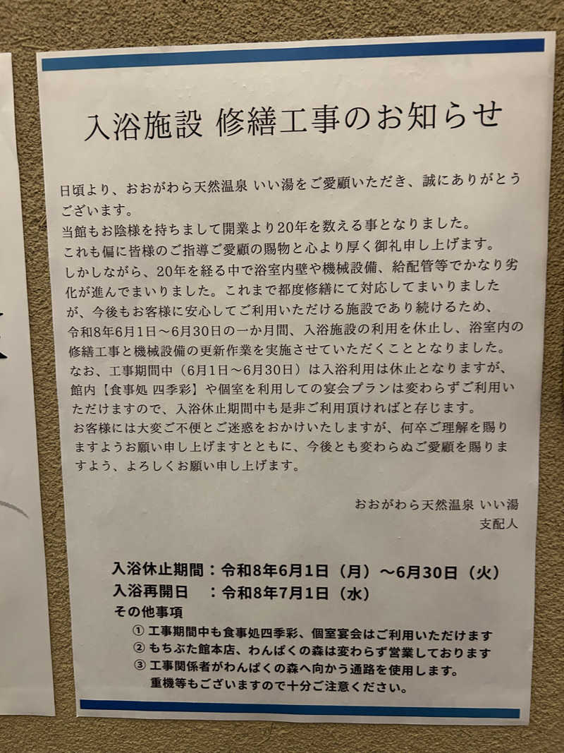 田舎サウナーさんのおおがわら天然温泉 いい湯のサ活写真