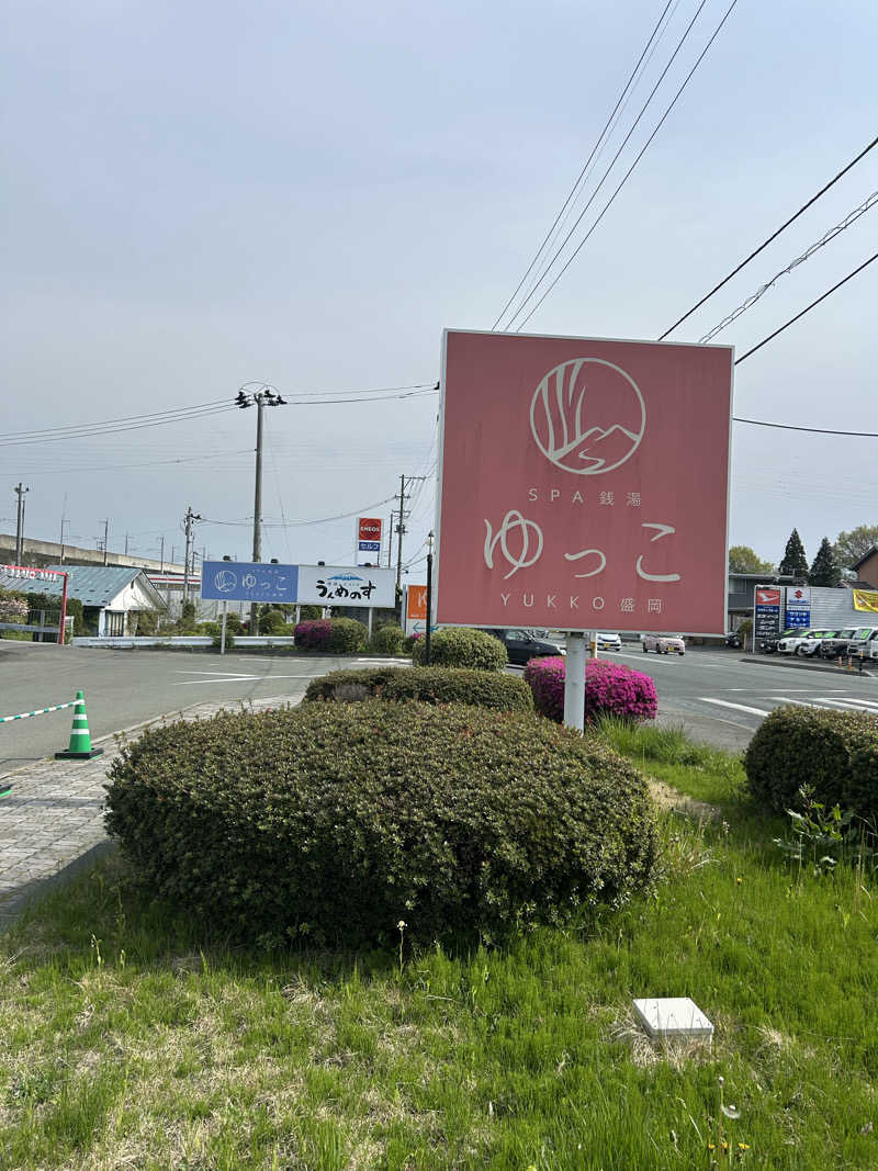 田舎サウナーさんのSPA銭湯ゆっこ盛岡のサ活写真