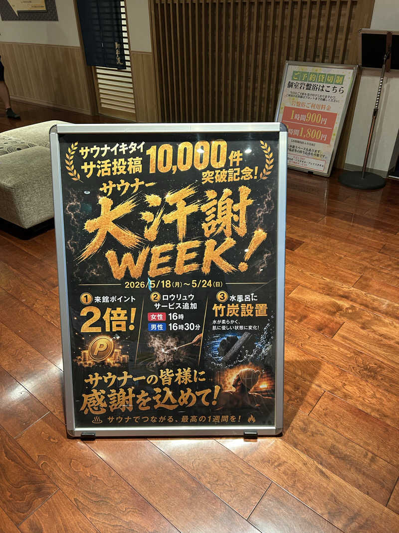 田舎サウナーさんのゆ〜とぴあ仙台南のサ活写真
