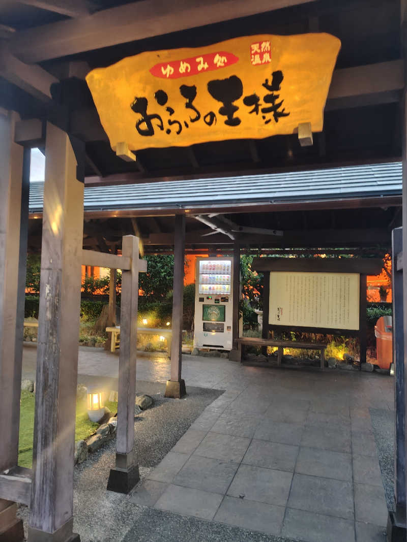 ウニッ娘さんのおふろの王様 海老名店のサ活写真