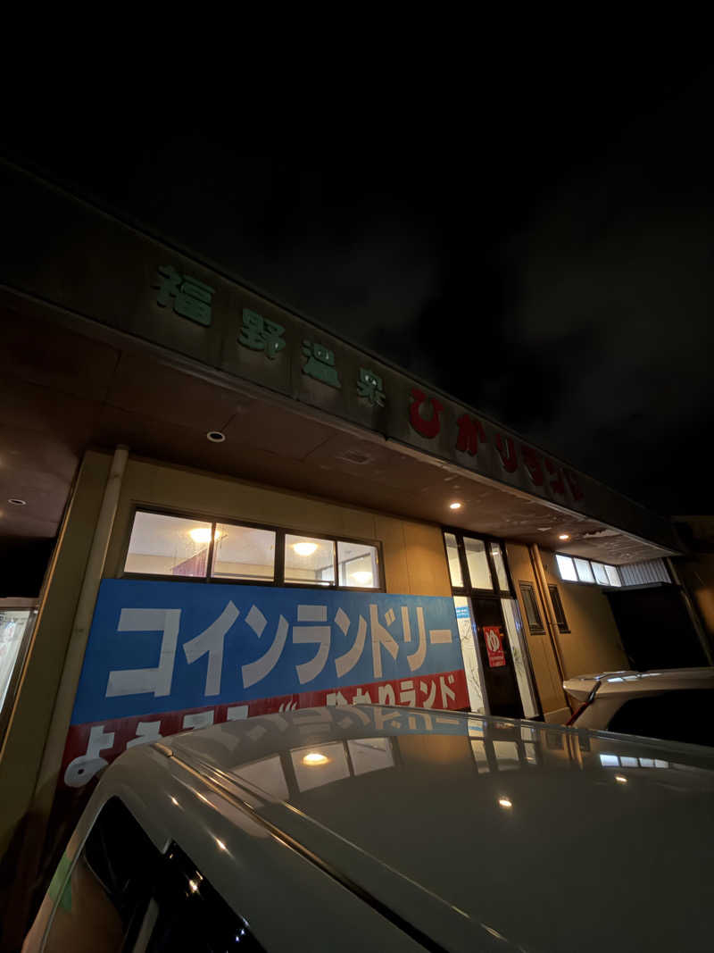 かっちゃんさんの福野温泉ひかりランドのサ活写真