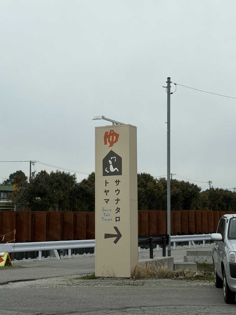 かっちゃんさんのSauna Talo Toyama サウナタロトヤマのサ活写真