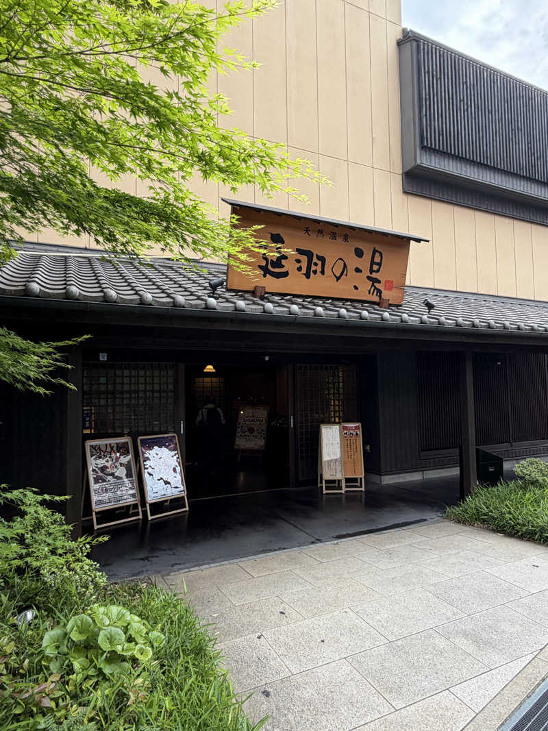 かっちゃんさんの天然温泉 延羽の湯 鶴橋店のサ活写真