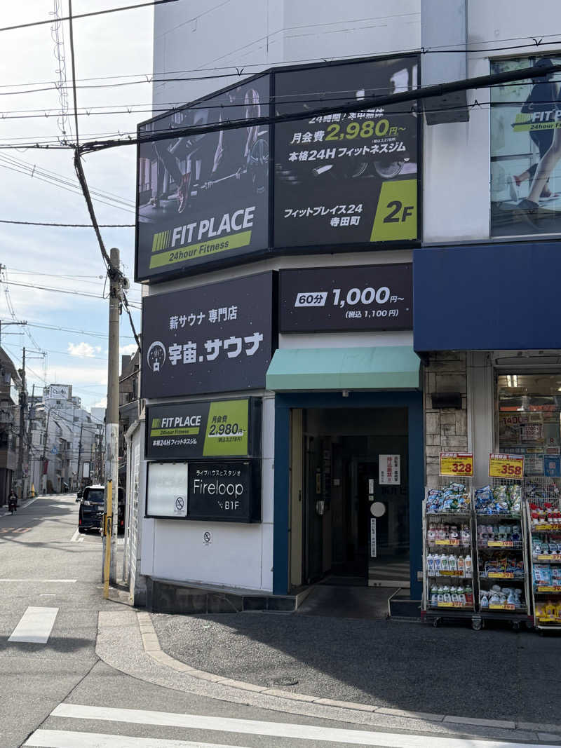 かっちゃんさんの宇宙.サウナ 寺田町店のサ活写真