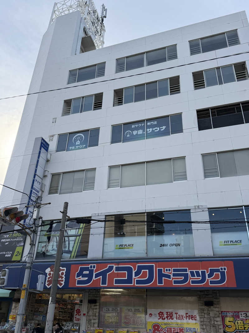 かっちゃんさんの宇宙.サウナ 寺田町店のサ活写真