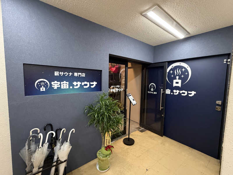 かっちゃんさんの宇宙.サウナ 寺田町店のサ活写真
