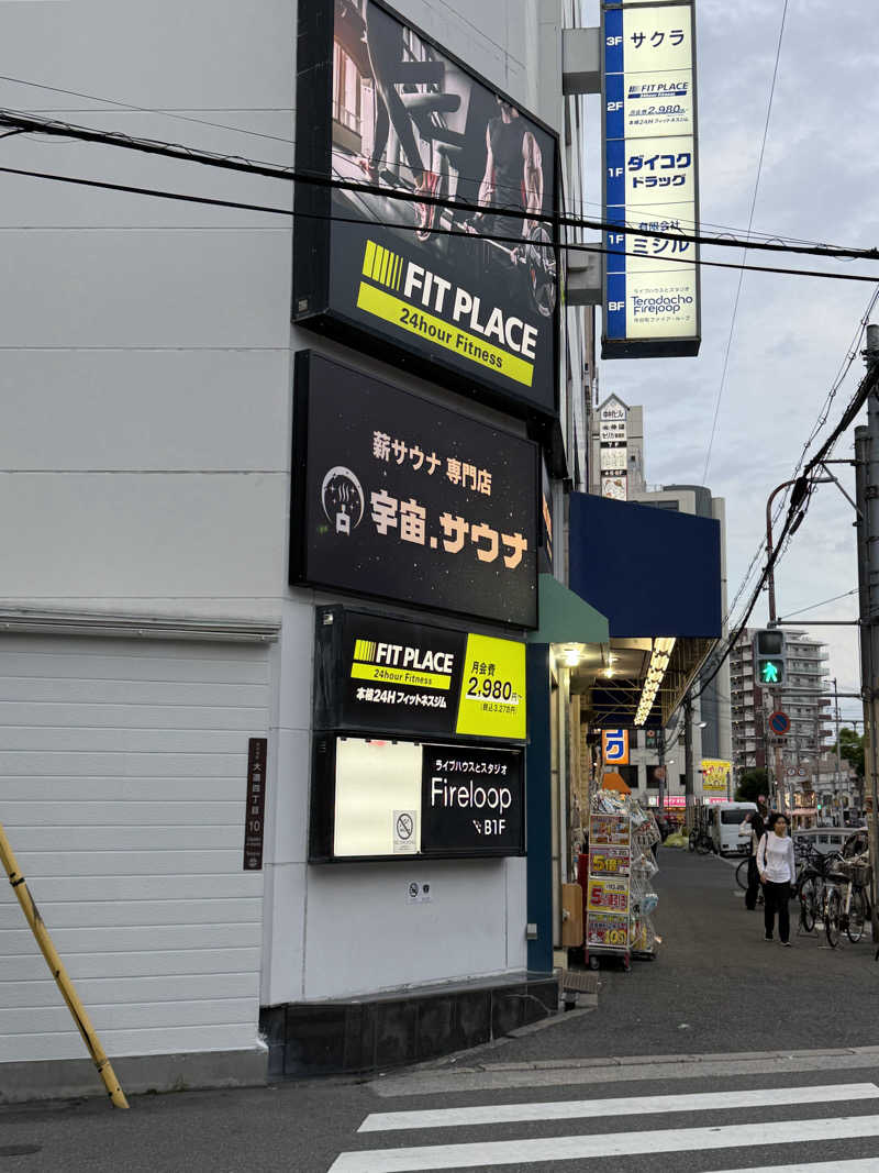 かっちゃんさんの宇宙.サウナ 寺田町店のサ活写真