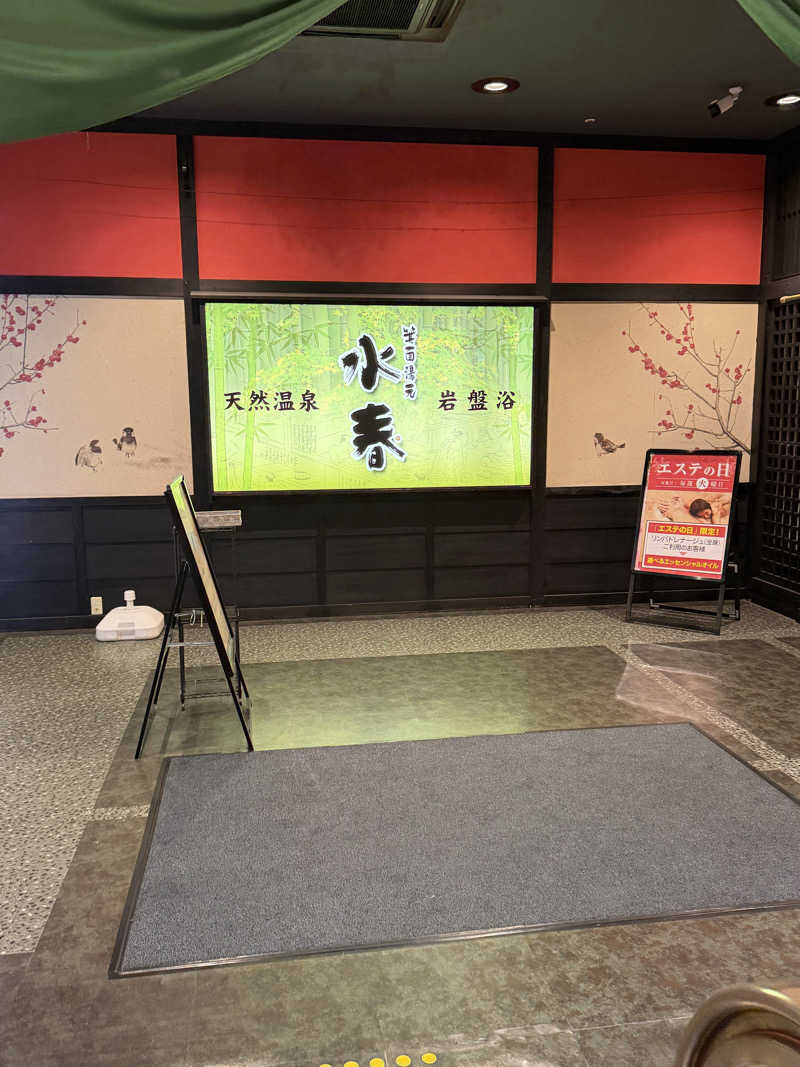 かっちゃんさんの箕面湯元 水春のサ活写真
