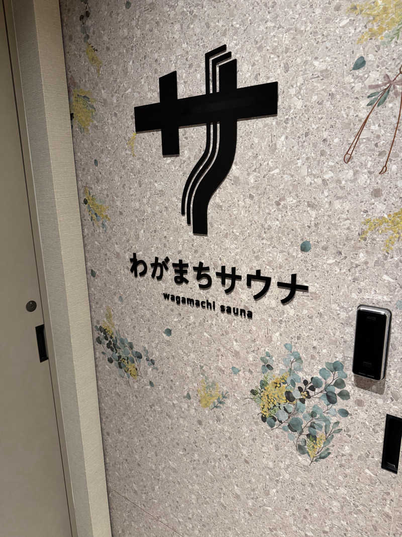 かっちゃんさんのわがまちサウナ 大阪野田のサ活写真