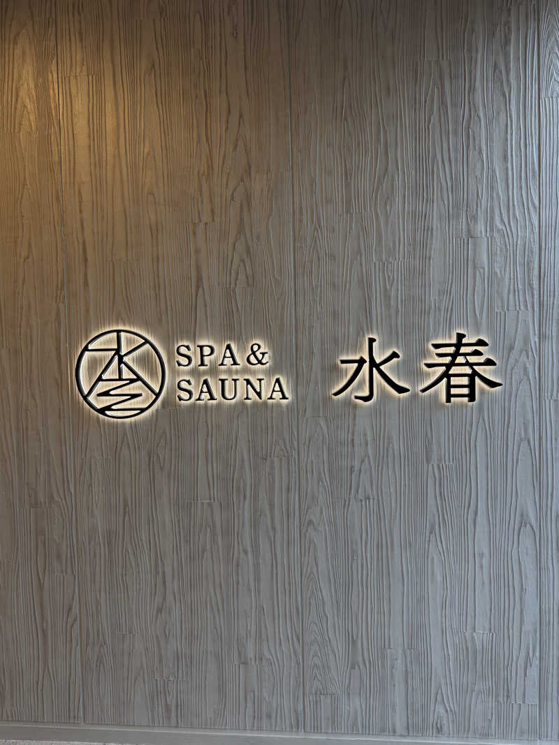 かっちゃんさんのSPA&SAUNA水春 服部緑地のサ活写真