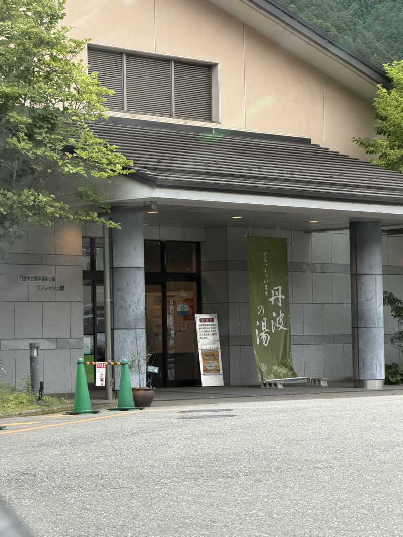 かっちゃんさんの丹波市立薬草薬樹公園 丹波の湯のサ活写真