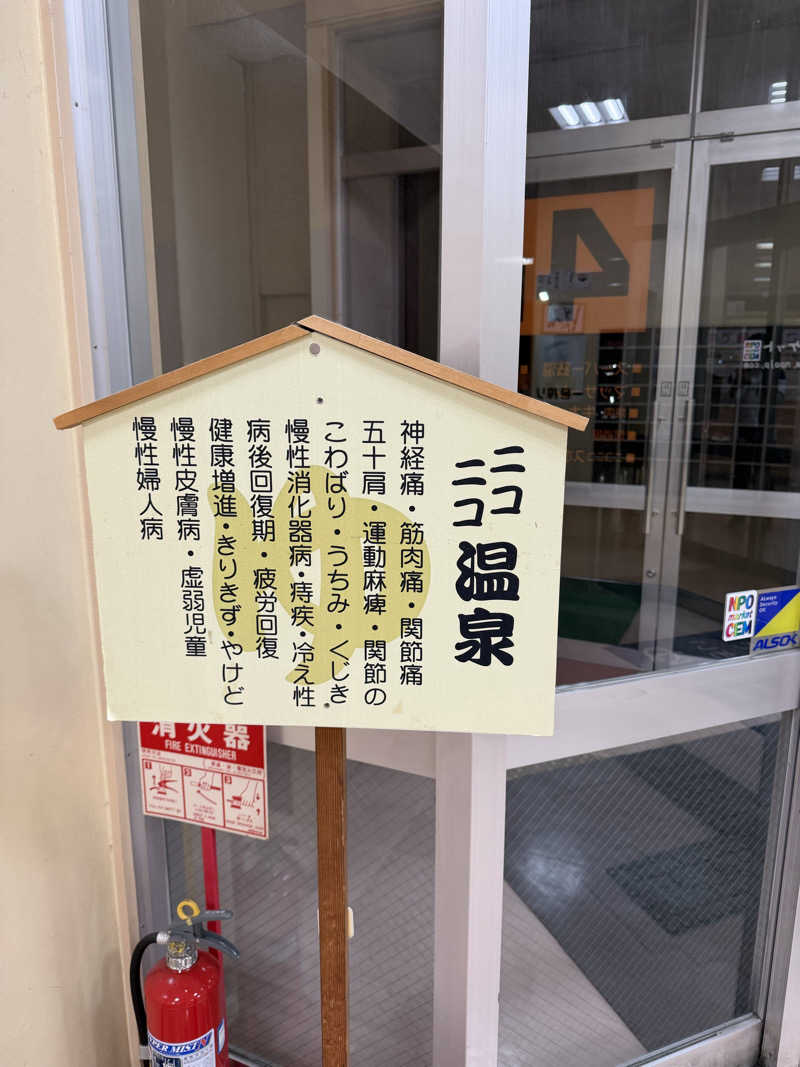 かっちゃんさんのニコニコ温泉のサ活写真