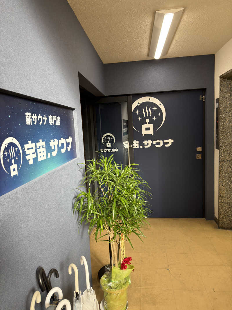 水風呂〜さんの宇宙.サウナ 寺田町店のサ活写真
