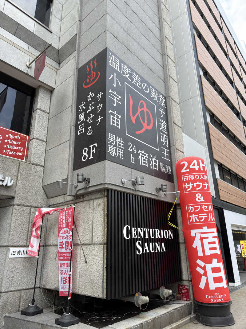 水風呂〜さんのザ・センチュリオンサウナレスト&ステイ札幌のサ活写真
