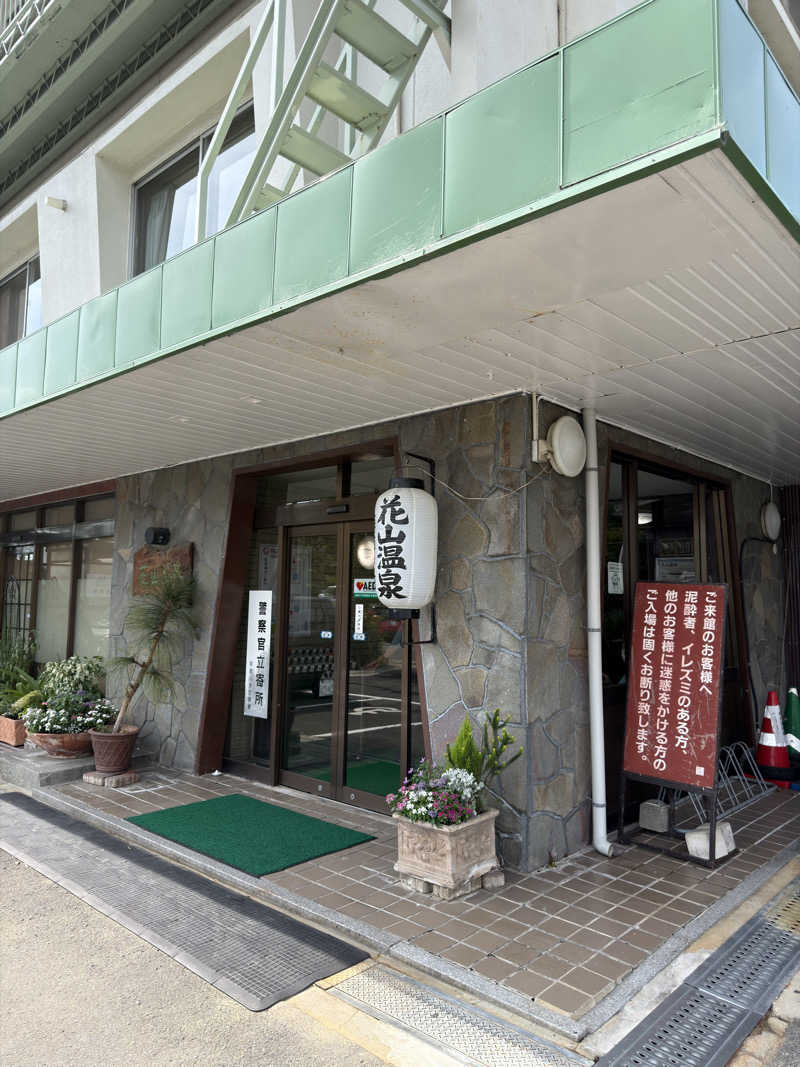 水風呂〜さんの花山温泉 薬師の湯のサ活写真