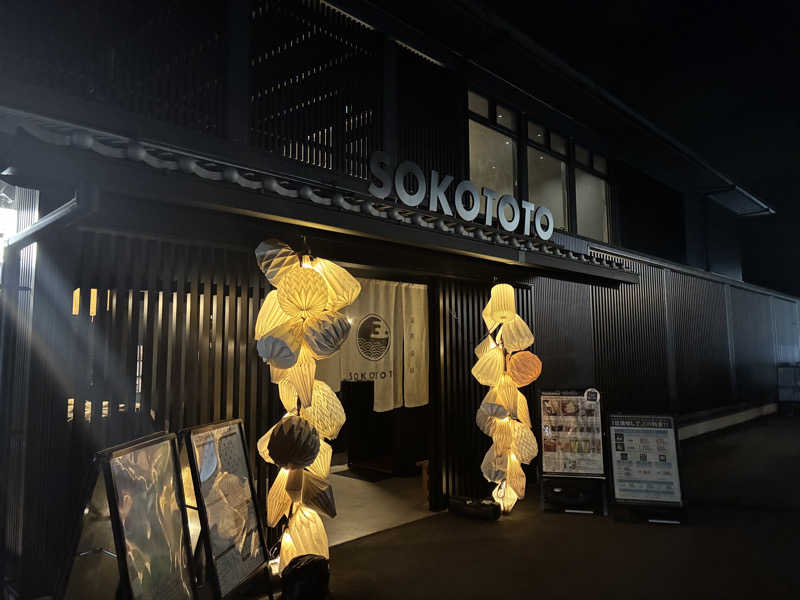こ〜ぞ〜さんのソコトト-SOKOTOTO-のサ活写真