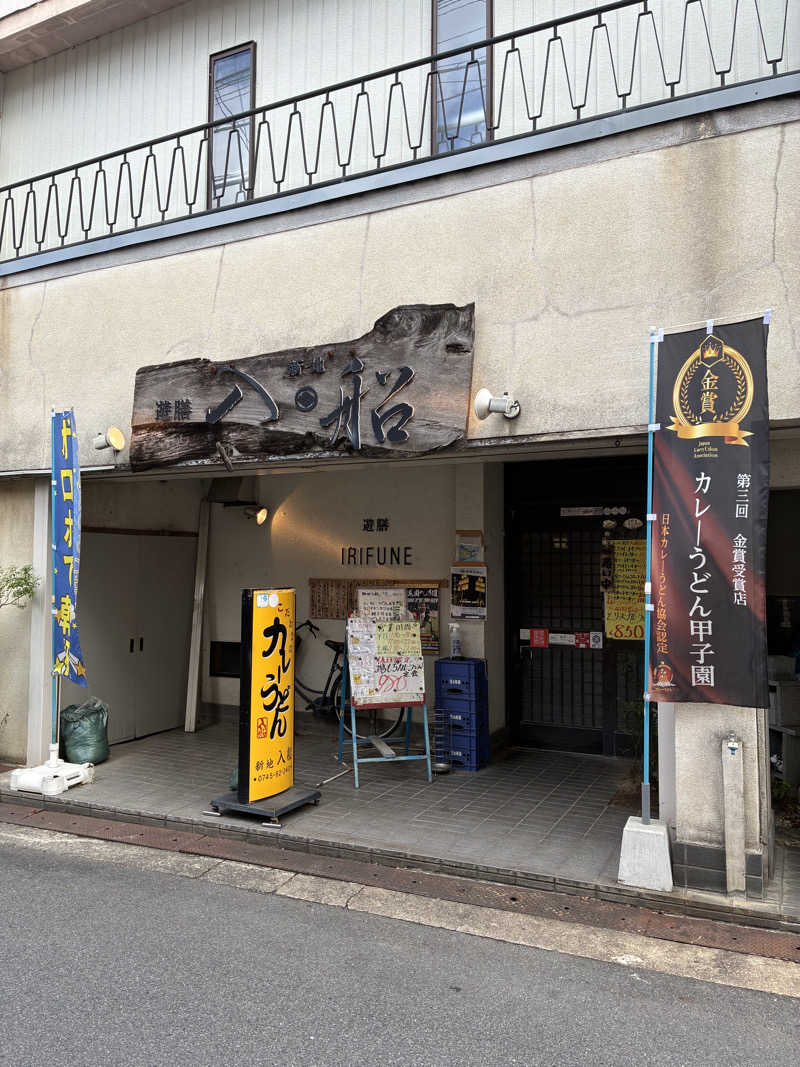 こ〜ぞ〜さんの御所宝湯のサ活写真