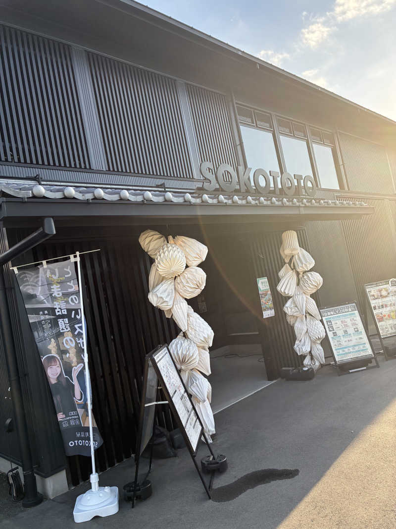 こ〜ぞ〜さんのソコトト-SOKOTOTO-のサ活写真