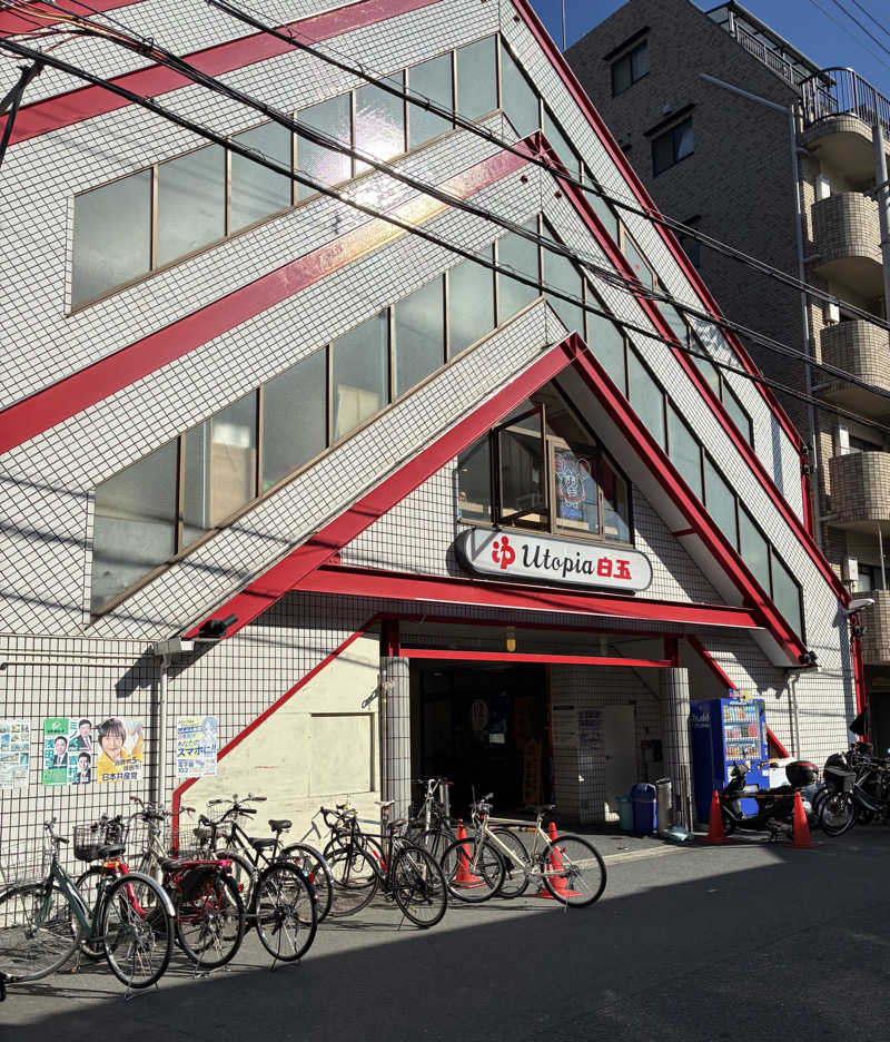 こ〜ぞ〜さんのユートピア白玉温泉のサ活写真