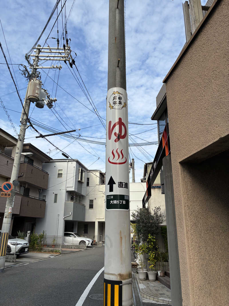 こ〜ぞ〜さんの辰巳温泉のサ活写真