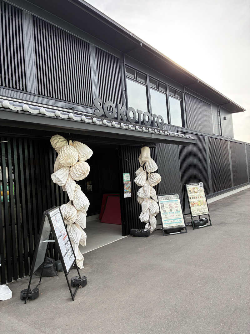 こ〜ぞ〜さんのソコトト-SOKOTOTO-のサ活写真