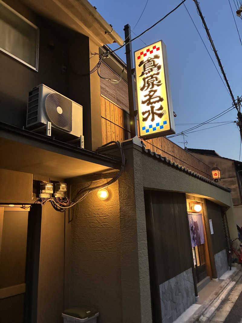 こ〜ぞ〜さんの都湯-島原-のサ活写真