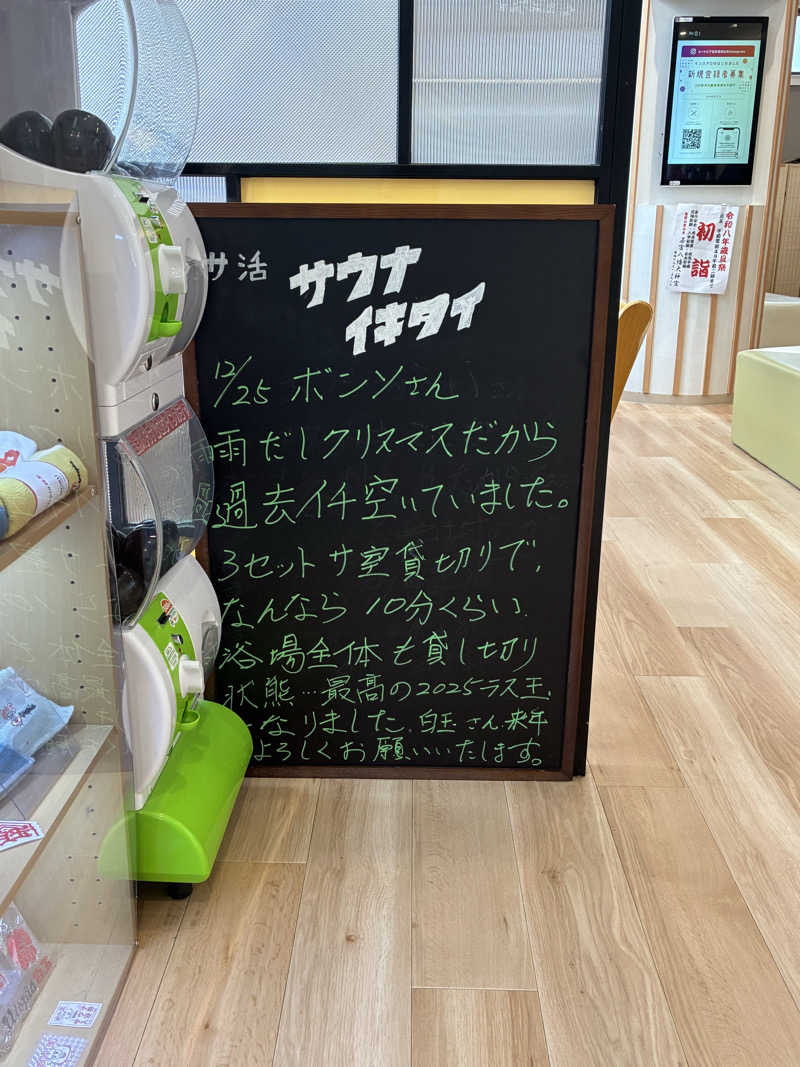 こ〜ぞ〜さんのユートピア白玉温泉のサ活写真