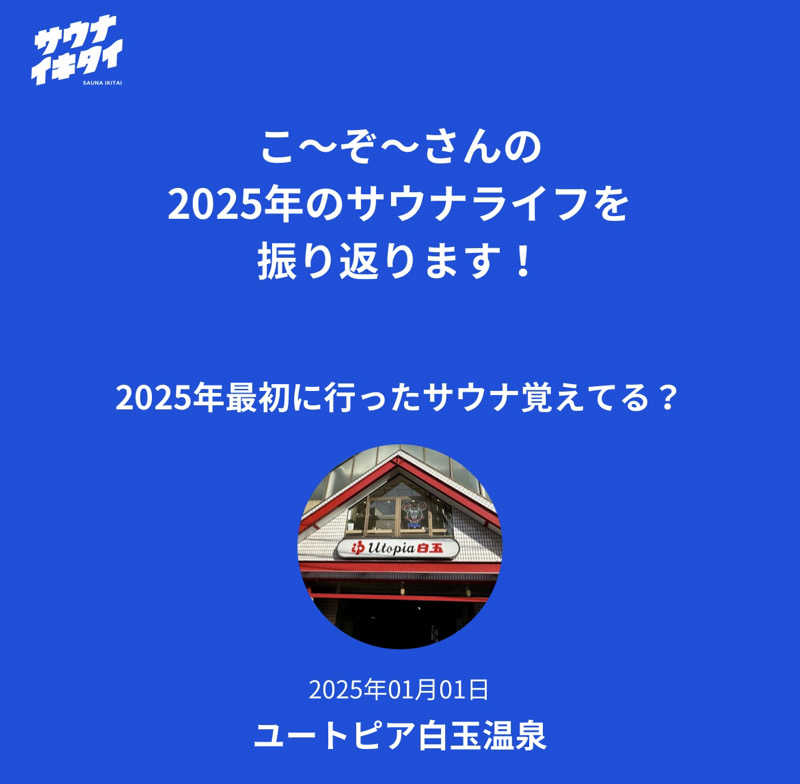 こ〜ぞ〜さんのユートピア白玉温泉のサ活写真