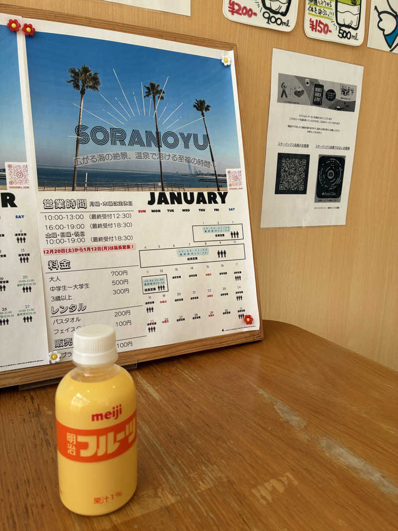 こ〜ぞ〜さんのSORA RINKU / 泉南温泉 SORAの湯のサ活写真