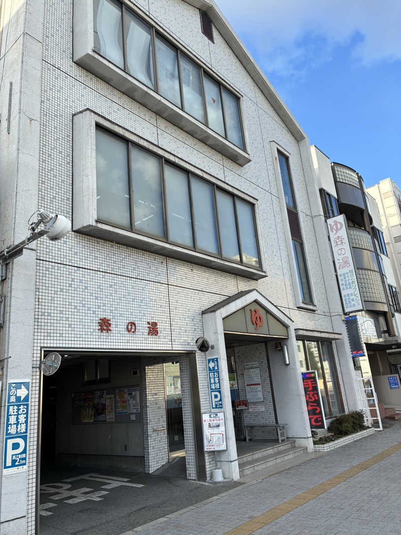 こ〜ぞ〜さんの森の湯のサ活写真