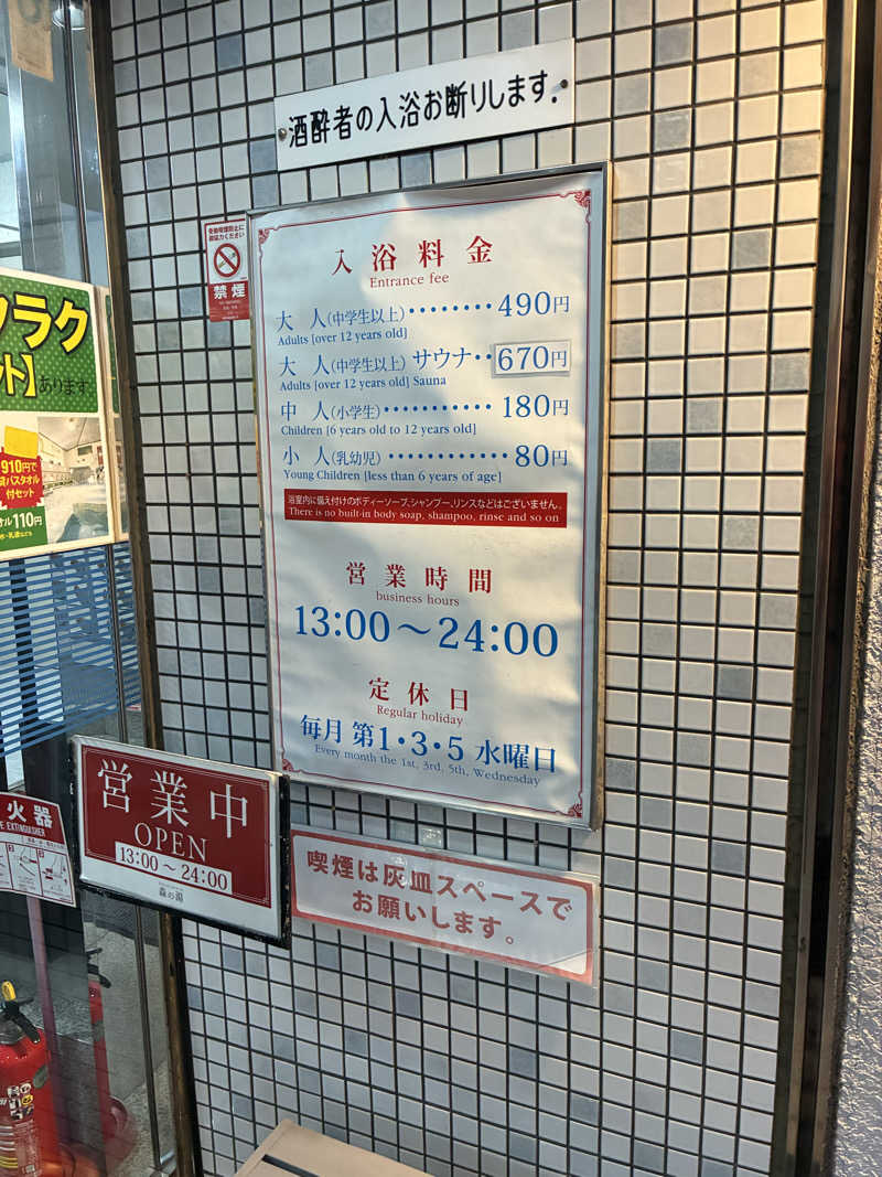 こ〜ぞ〜さんの森の湯のサ活写真