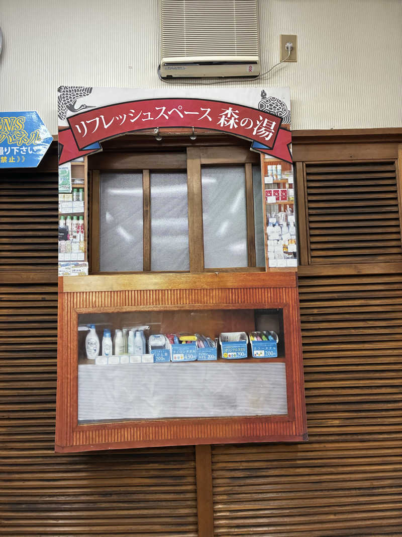 こ〜ぞ〜さんの森の湯のサ活写真